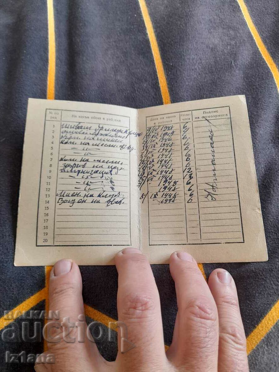 Old Labor-Cultural Brigadier Card with price 5.00 BGN | € 2.56 Old Labor-Cultural Brigadier Card with price 5.00 BGN | € 2.56