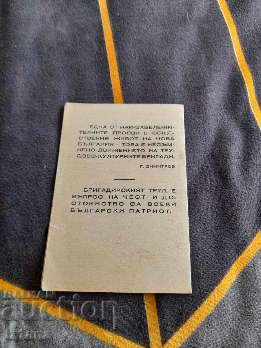 Auction Old Labor-Cultural Brigadier Card Auction Old Labor-Cultural Brigadier Card