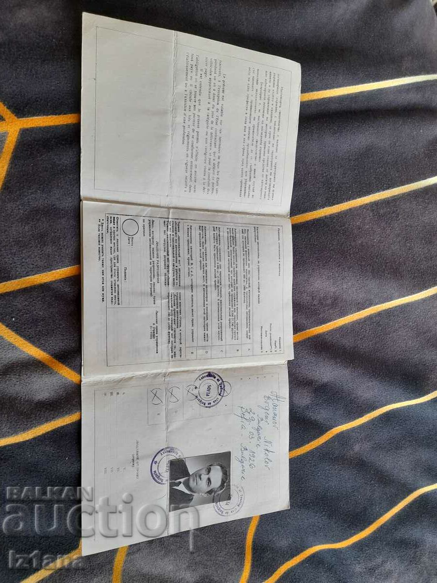 Old International Vehicle Driving License with price 15.00 BGN | € 7.67