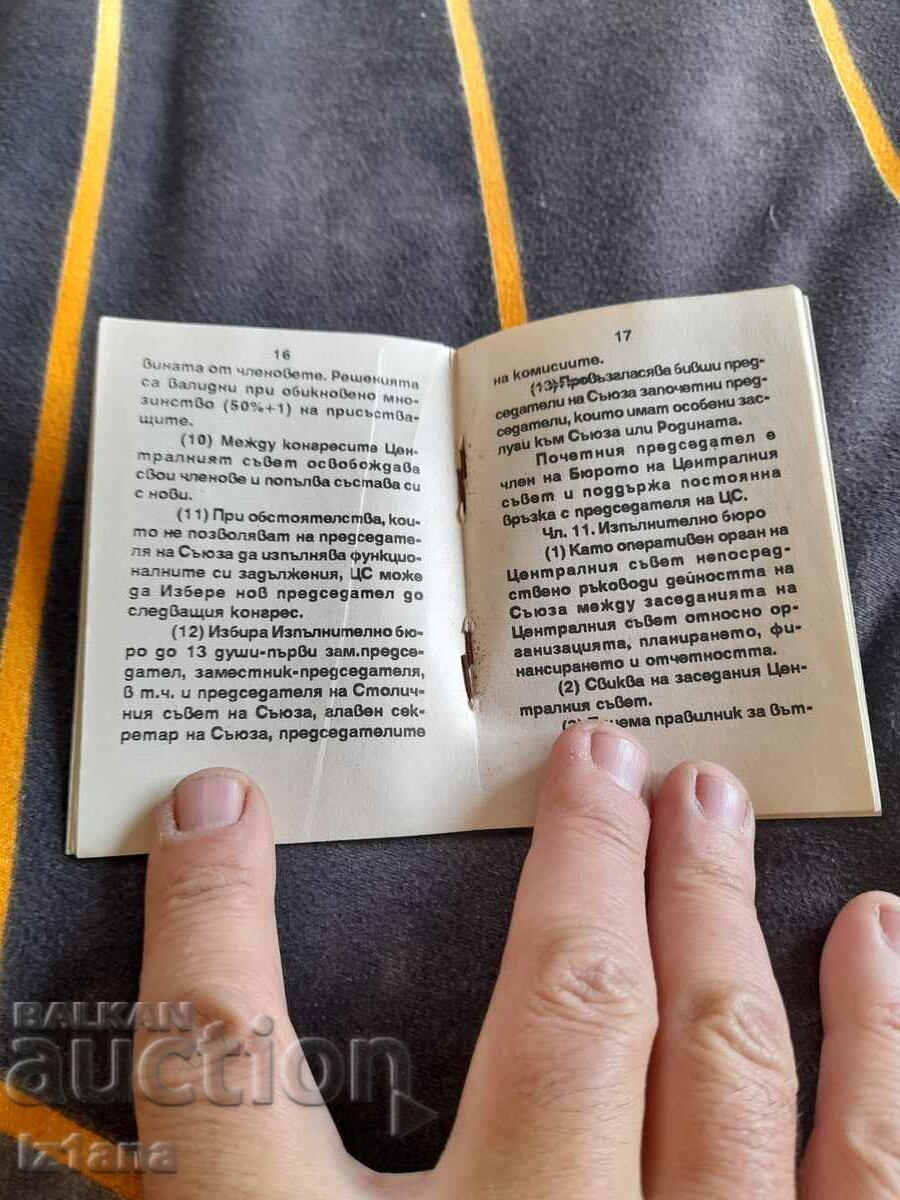 Old Articles of Association of Veterans of Wars with price 10.00 BGN | € 5.11 Old Articles of Association of Veterans of Wars with price 10.00 BGN | € 5.11