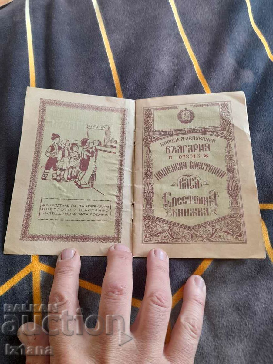 Παλαιό Ταμιευτήριο PSK με τιμή 20.00 BGN | € 10.23 Παλαιό Ταμιευτήριο PSK με τιμή 20.00 BGN | € 10.23