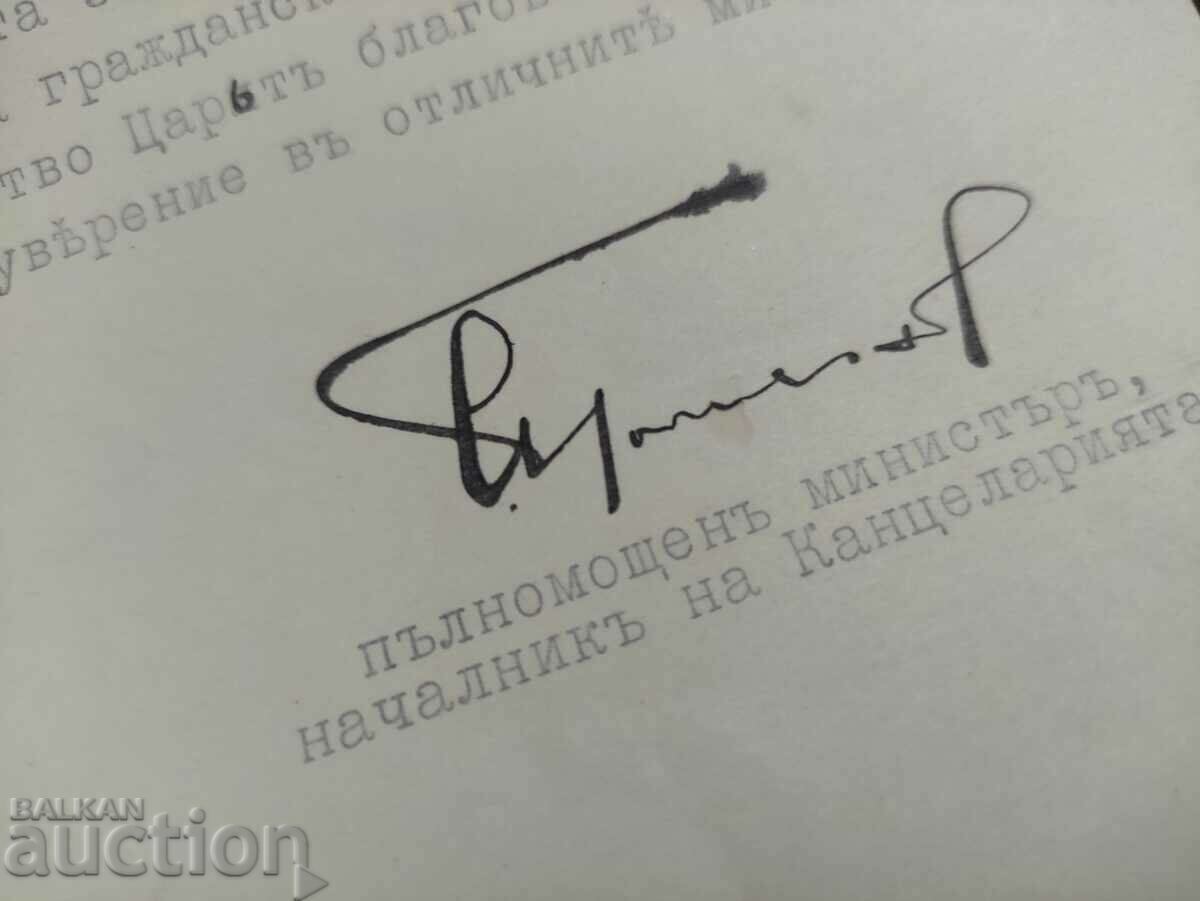 Dimitar Kulev large officer's cross For merit with price 2000.00 BGN | € 1022.58 Dimitar Kulev large officer's cross For merit with price 2000.00 BGN | € 1022.58