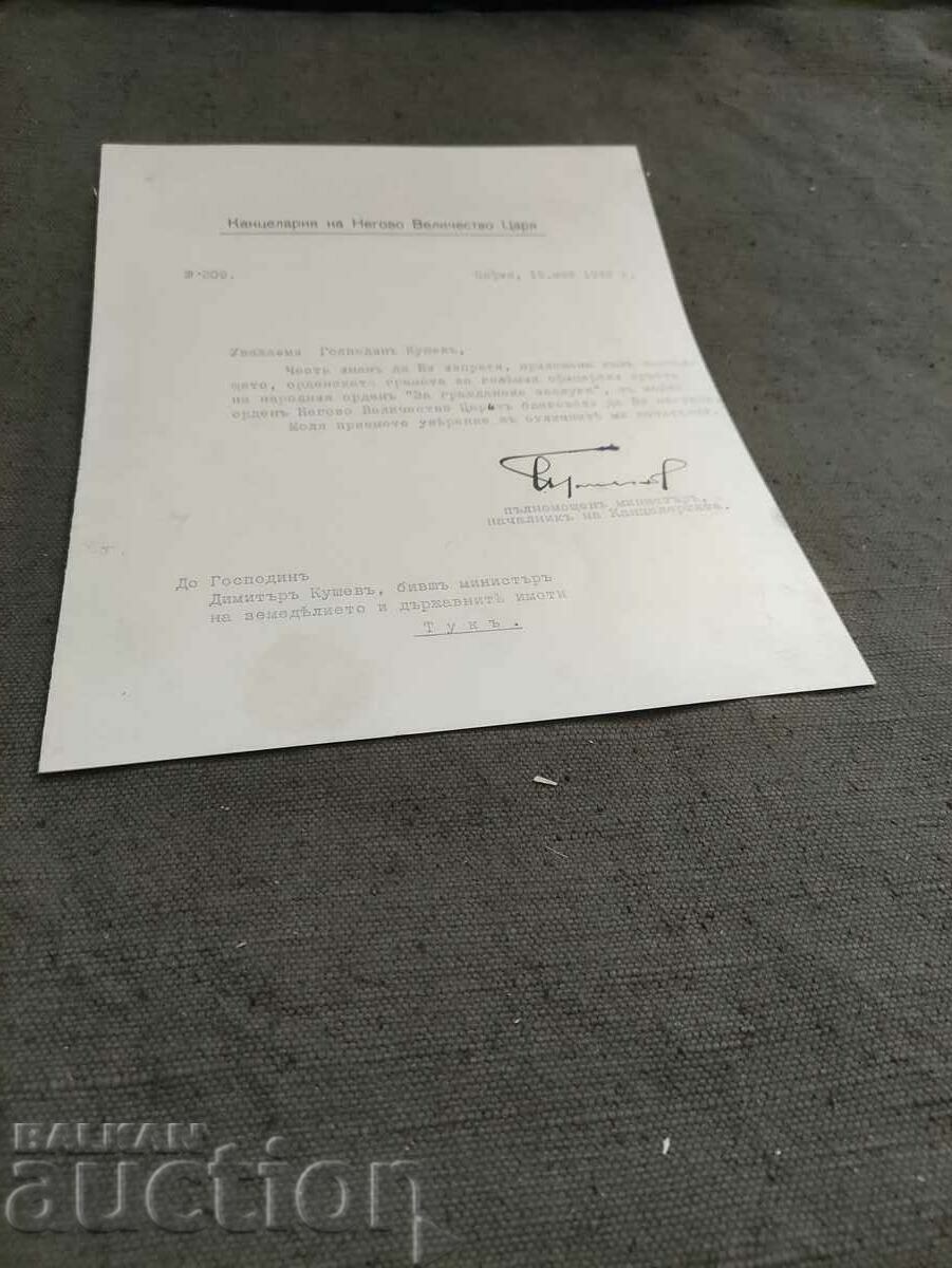 Auction Dimitar Kulev large officer's cross For merit Auction Dimitar Kulev large officer's cross For merit