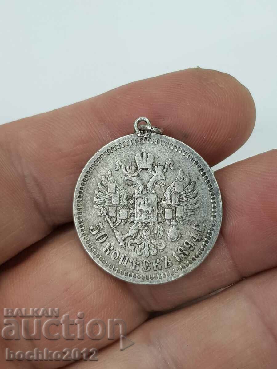 Руска царска сребърна монета медальон 50 копейки 1894 г.