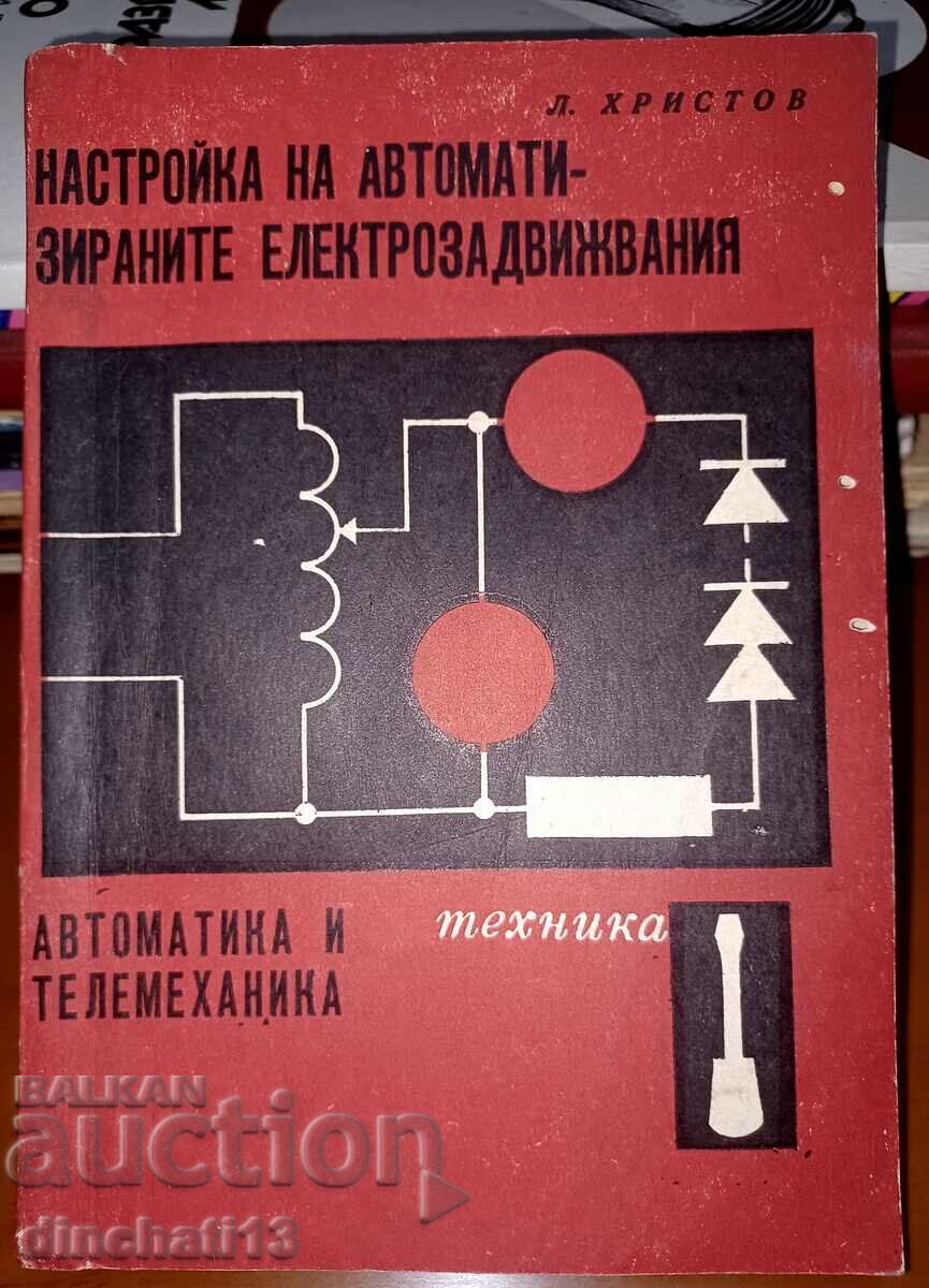 Настройка на автоматизираните електрозадвижвания: Л. Христов