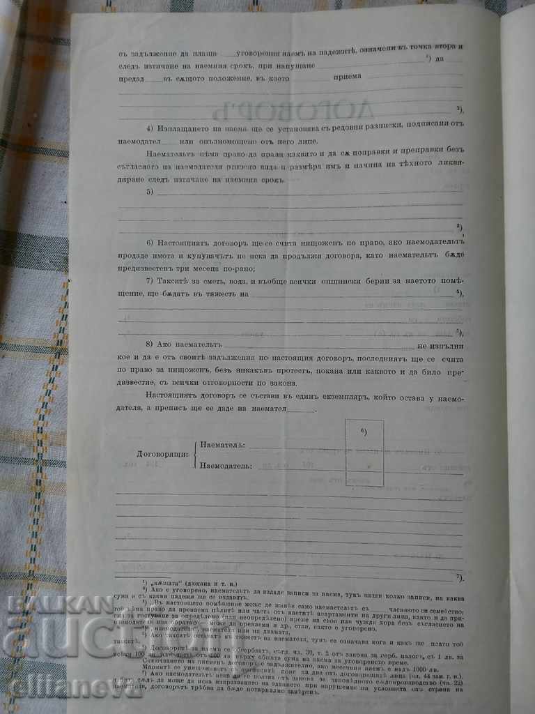 old contract 1940 with price 5.00 BGN | € 2.56 old contract 1940 with price 5.00 BGN | € 2.56