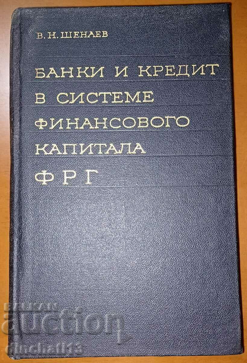 Τράπεζες και πίστωση στο χρηματοπιστωτικό σύστημα κεφαλαίων της Γερμανίας. Στο Shenaev