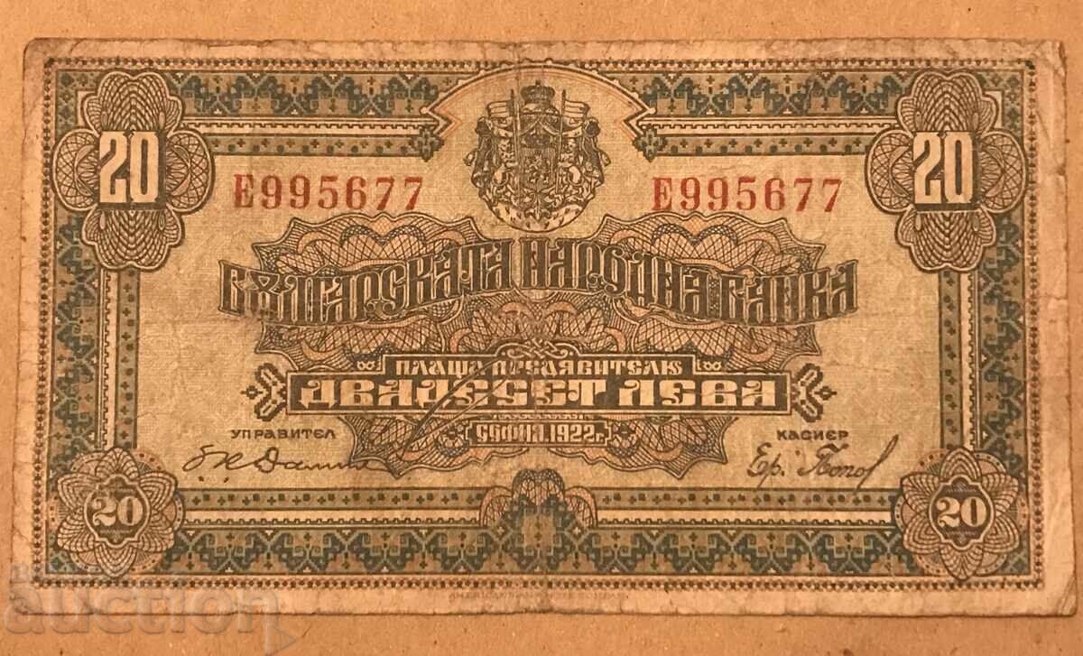 Царство България 20 лева 1922
