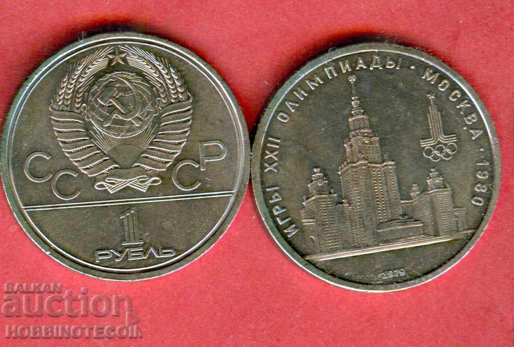 USSR RUSSIA 1 Ruble issue 1979 BU aUNC - 1 type USSR RUSSIA 1 Ruble issue 1979 BU aUNC - 1 type