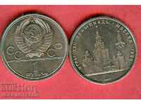 USSR RUSSIA 1 Ruble issue 1979 BU aUNC - 1 type