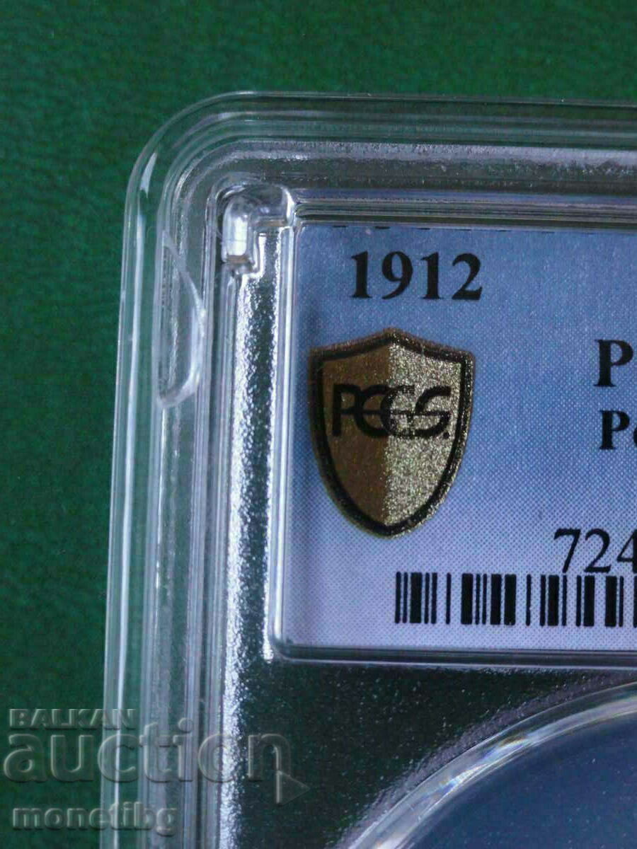 България 1912г. - 50  стотинки PCGS AU Detail - 7