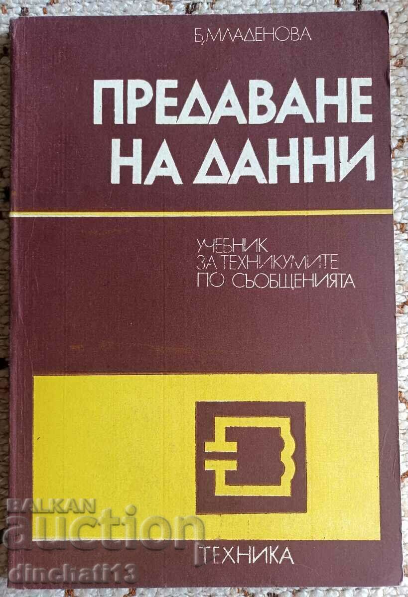 Μετάδοση δεδομένων: Bisera Mladenova