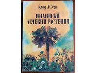 Индийски лечебни растения: Клод д'Суза