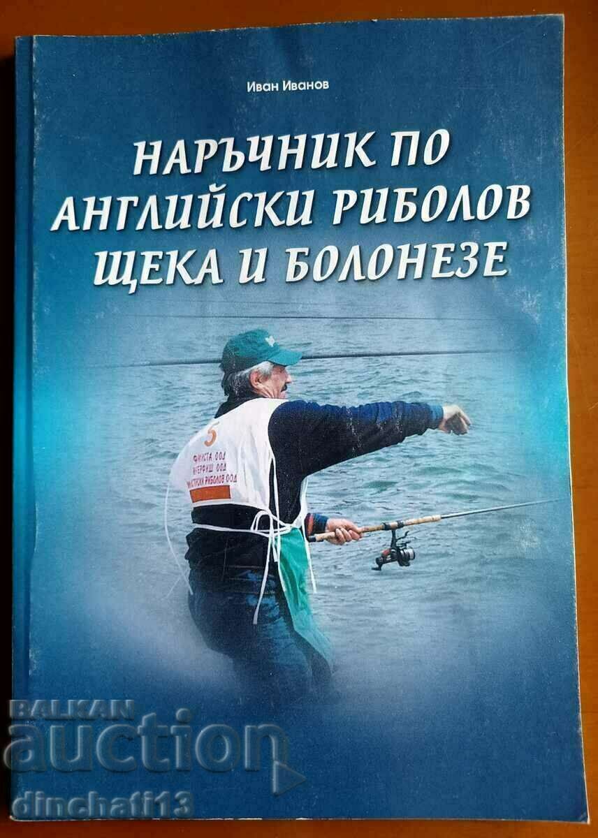 Наръчник по английски риболов, щека и болонезе: Иван Иванов