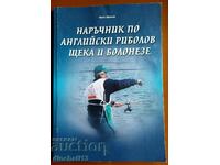 Наръчник по английски риболов, щека и болонезе: Иван Иванов