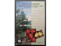 Получаване на продукция от ябълки и круши: Ябълка