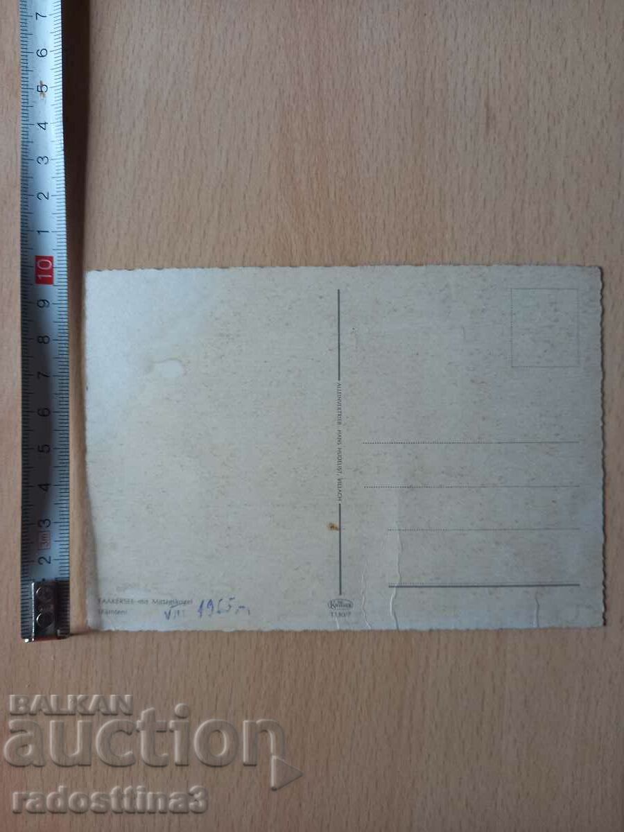 Postcard with price 0.99 BGN | € 0.51