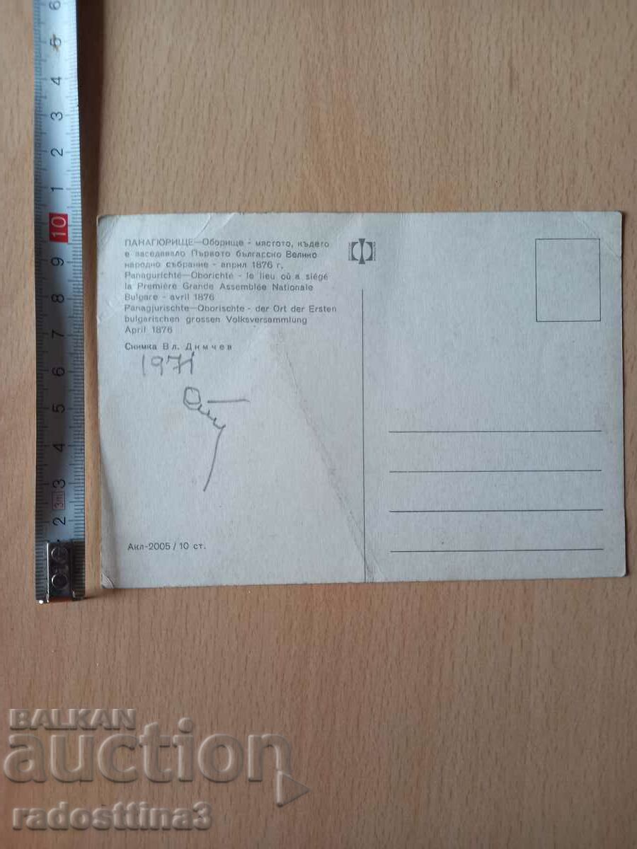 Postcard Panagjurishte Oborishte Postcard Panagjurishte with price 0.99 BGN | € 0.51 Postcard Panagjurishte Oborishte Postcard Panagjurishte with price 0.99 BGN | € 0.51