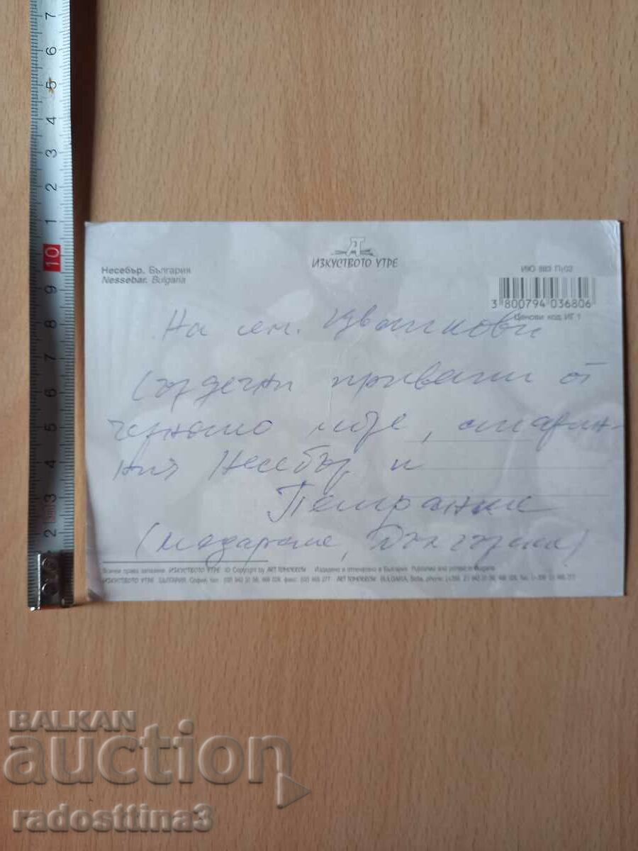 Postcard Nessebar Postcard Nessebar with price 0.99 BGN | € 0.51 Postcard Nessebar Postcard Nessebar with price 0.99 BGN | € 0.51