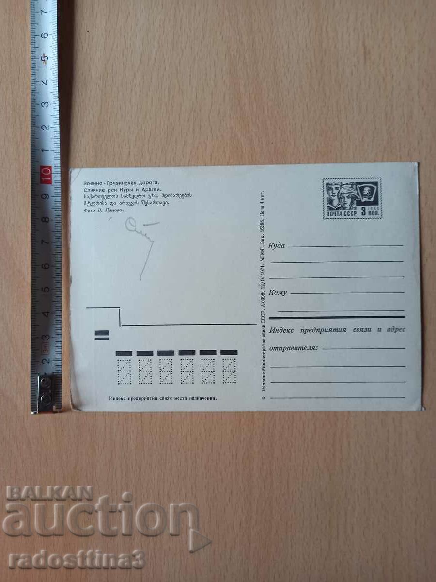 Postcard Georgia Postcard Georgia with price 0.99 BGN | € 0.51 Postcard Georgia Postcard Georgia with price 0.99 BGN | € 0.51