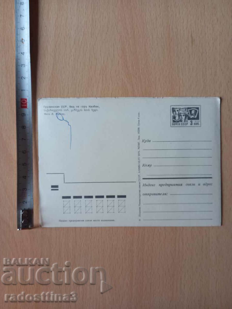 Postcard Georgia Postcard Georgia with price 0.99 BGN | € 0.51 Postcard Georgia Postcard Georgia with price 0.99 BGN | € 0.51