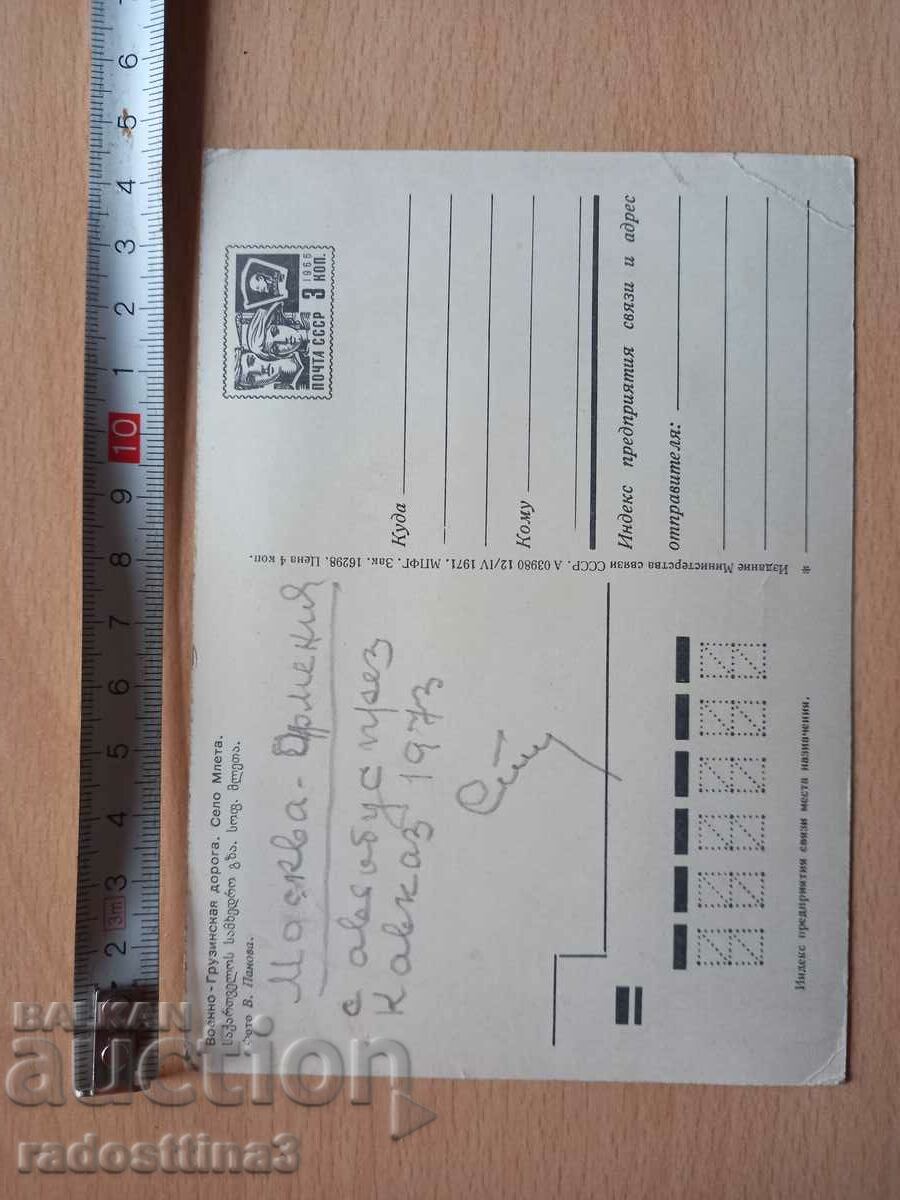 Postcard Georgia Postcard Georgia with price 0.99 BGN | € 0.51 Postcard Georgia Postcard Georgia with price 0.99 BGN | € 0.51