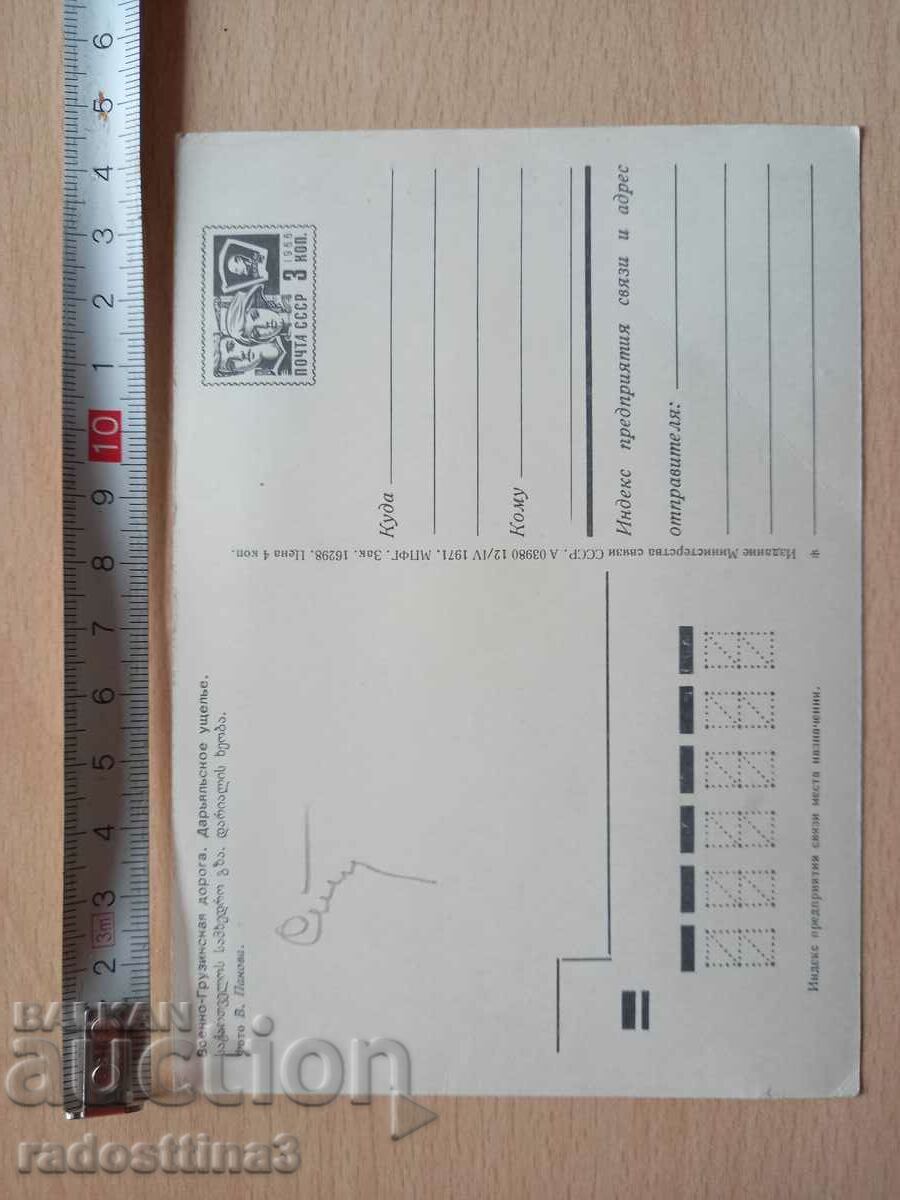 Postcard Georgia Postcard Georgia with price 0.99 BGN | € 0.51 Postcard Georgia Postcard Georgia with price 0.99 BGN | € 0.51