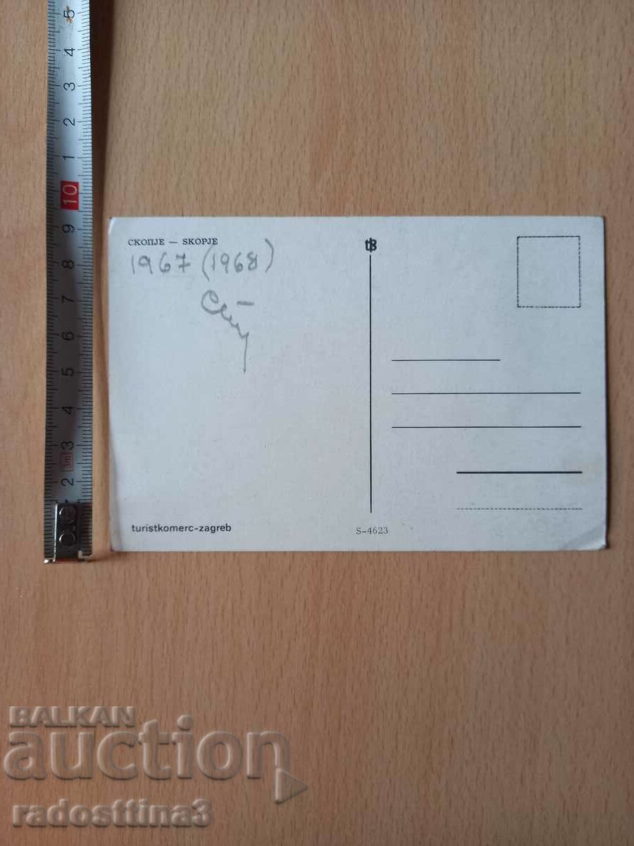 Postcard Macedonia Skopje Postcard Macedonia with price 0.99 BGN | € 0.51 Postcard Macedonia Skopje Postcard Macedonia with price 0.99 BGN | € 0.51