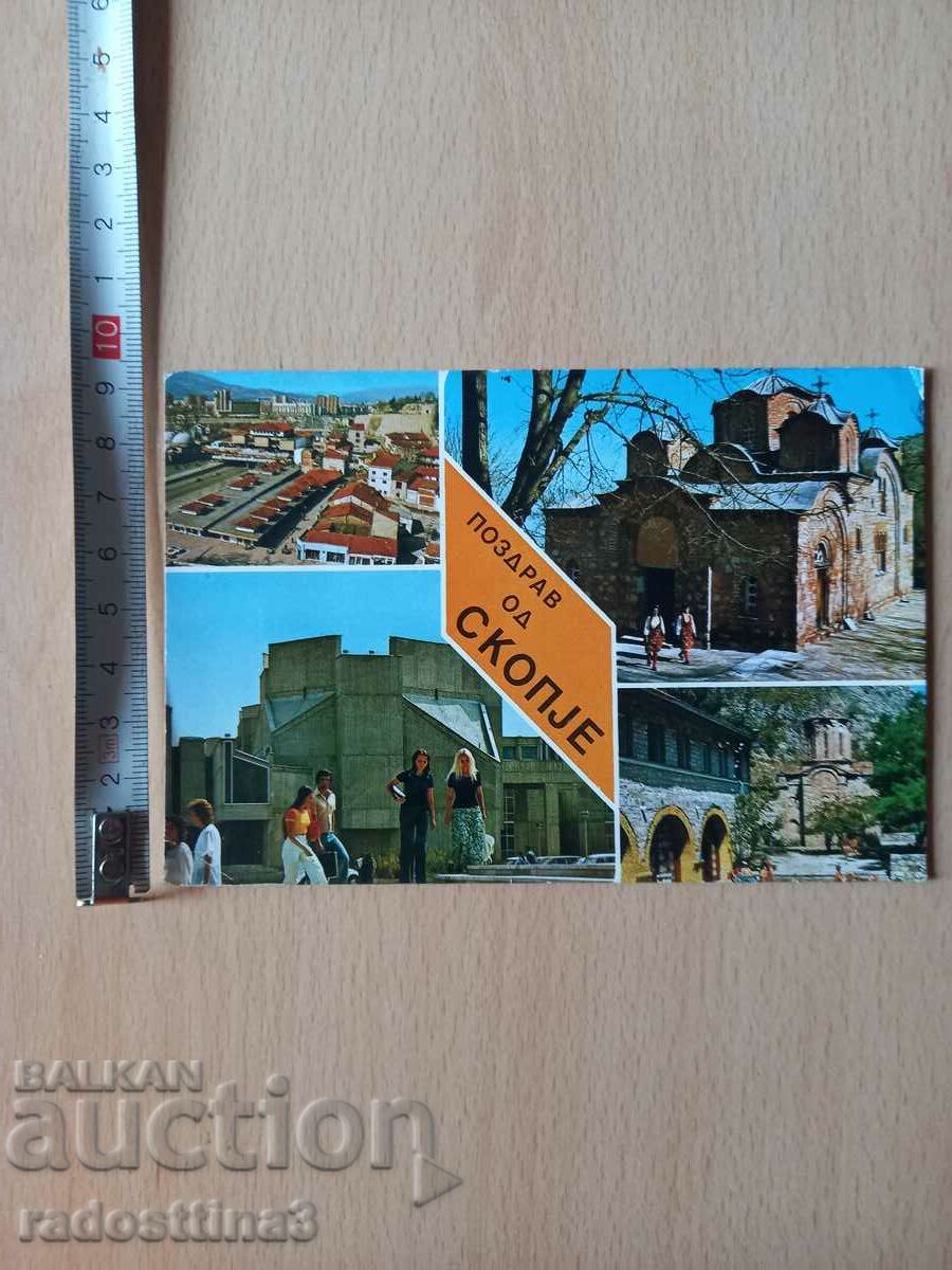 Картичка Македония Скопие  Postcard Macedonia