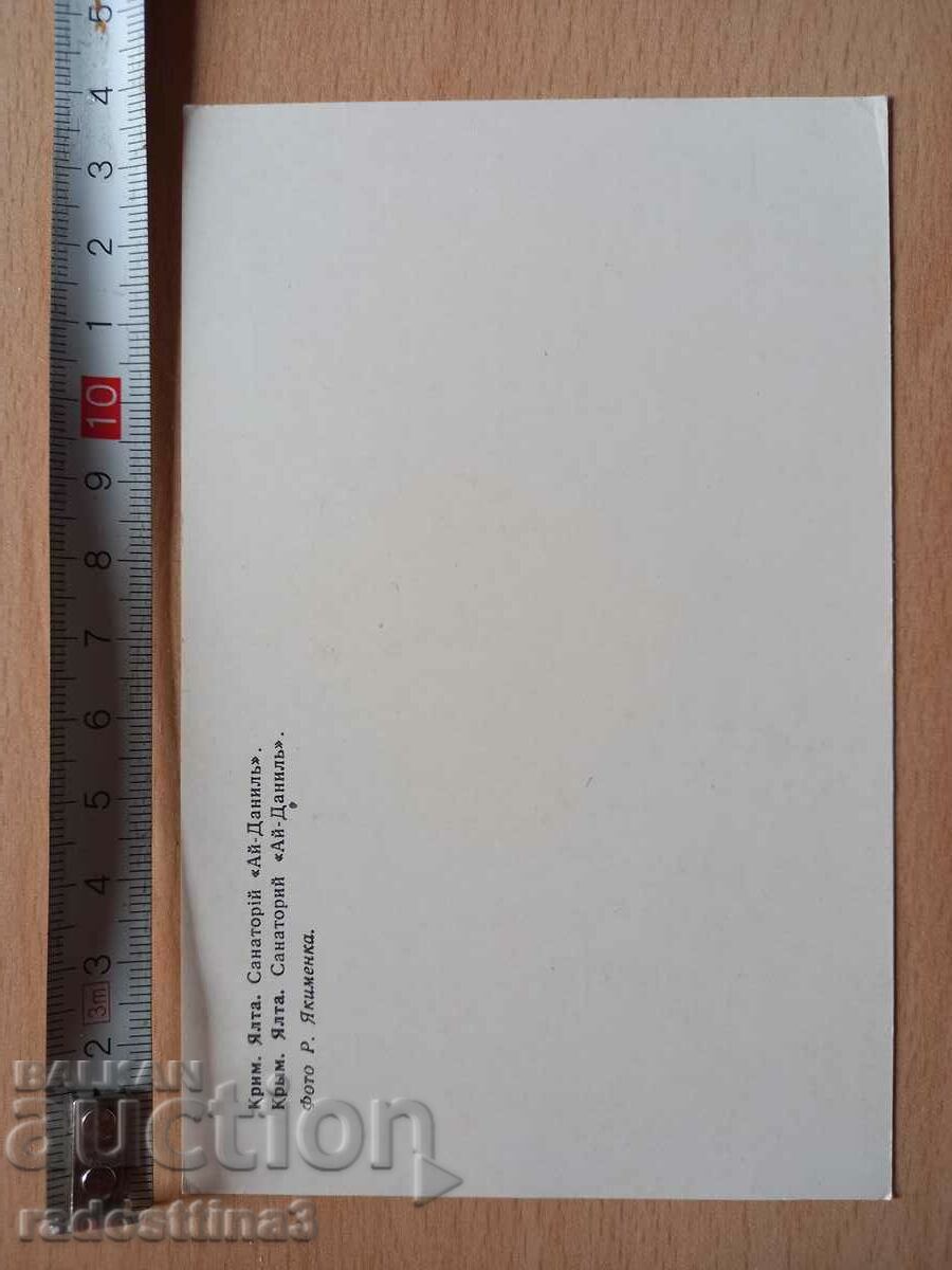 Postcard Krim Yalta Postcard Krim Yalta with price 0.99 BGN | € 0.51 Postcard Krim Yalta Postcard Krim Yalta with price 0.99 BGN | € 0.51