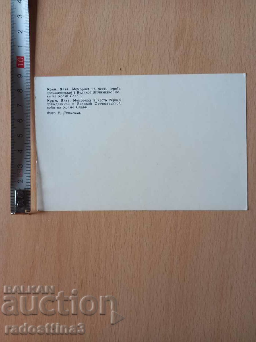 Postcard Krim Yalta Postcard Krim Yalta with price 0.99 BGN | € 0.51 Postcard Krim Yalta Postcard Krim Yalta with price 0.99 BGN | € 0.51