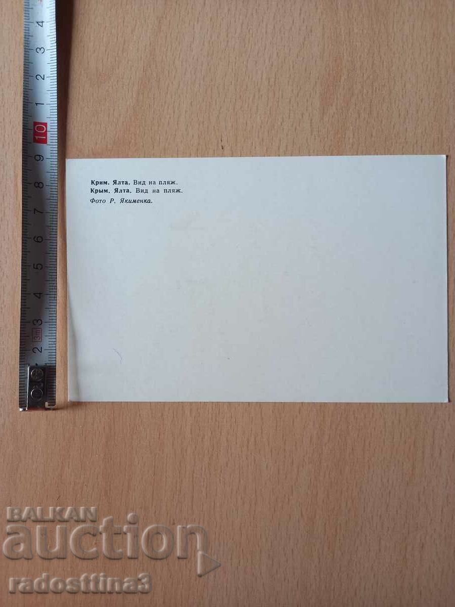 Postcard Krim Yalta Postcard Krim Yalta with price 0.99 BGN | € 0.51 Postcard Krim Yalta Postcard Krim Yalta with price 0.99 BGN | € 0.51
