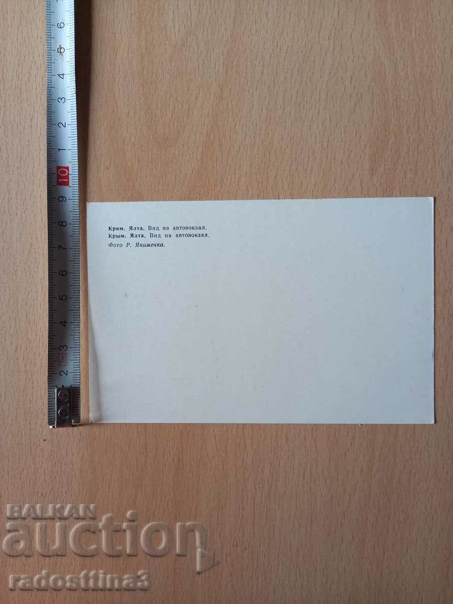 Postcard Krim Yalta Postcard Krim Yalta with price 0.99 BGN | € 0.51 Postcard Krim Yalta Postcard Krim Yalta with price 0.99 BGN | € 0.51