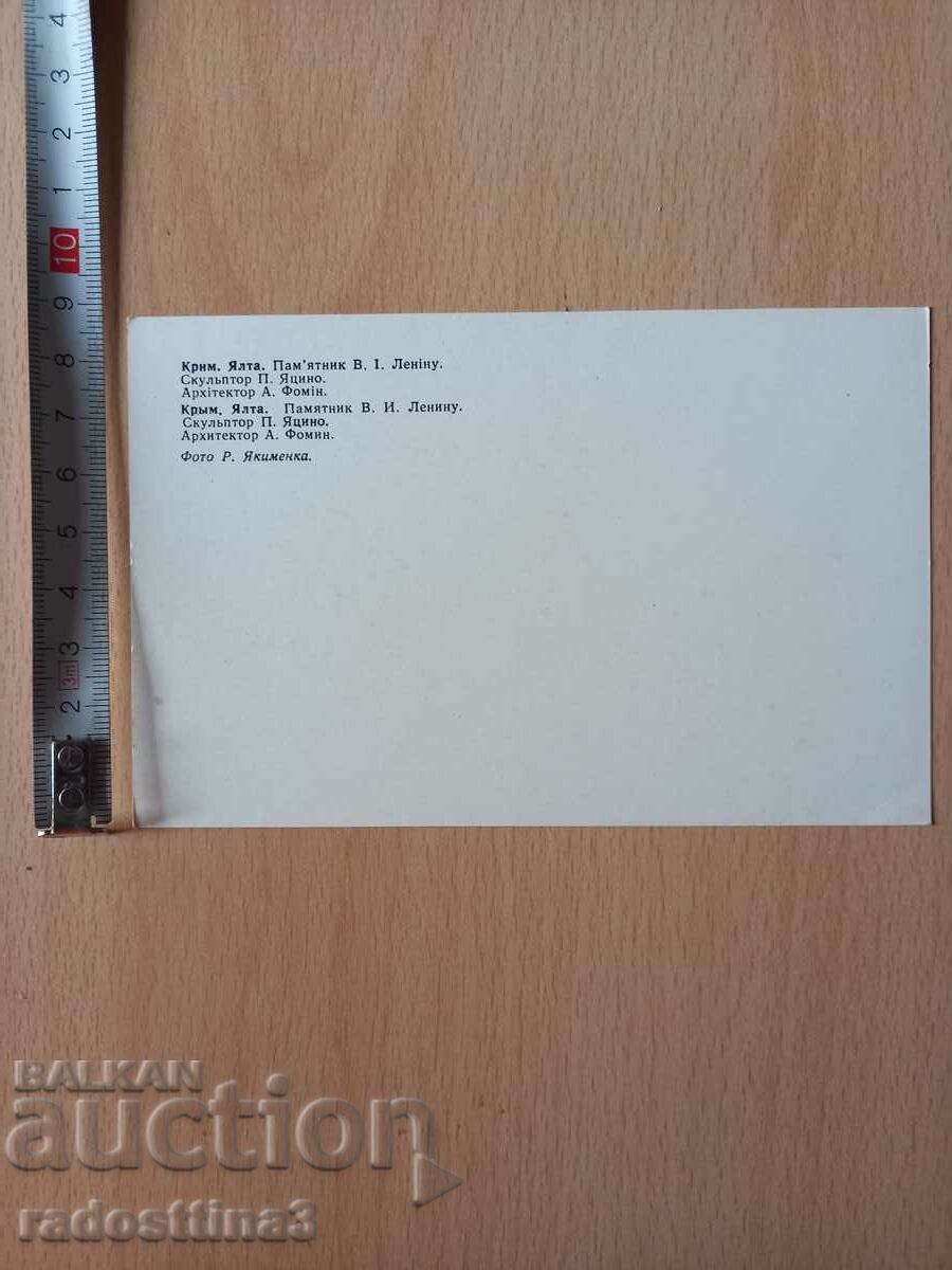 Postcard Krim Yalta Postcard Krim Yalta with price 0.99 BGN | € 0.51 Postcard Krim Yalta Postcard Krim Yalta with price 0.99 BGN | € 0.51