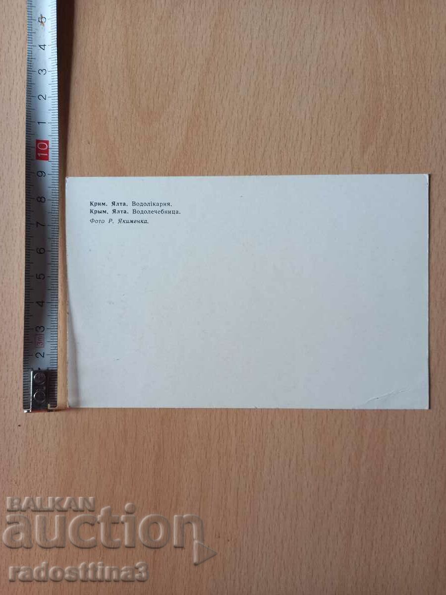 Postcard Krim Yalta Postcard Krim Yalta with price 0.99 BGN | € 0.51 Postcard Krim Yalta Postcard Krim Yalta with price 0.99 BGN | € 0.51