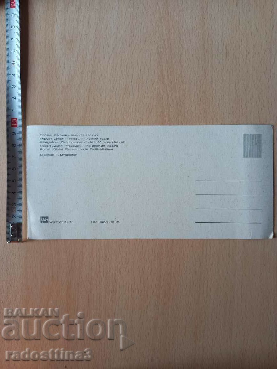 Postcard Resort Zlatni Pyassut Postcard Resort Zlatni Pyassut με τιμή 0.99 BGN | € 0.51 Postcard Resort Zlatni Pyassut Postcard Resort Zlatni Pyassut με τιμή 0.99 BGN | € 0.51