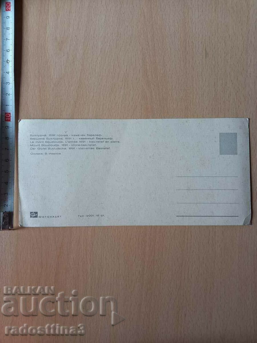 A card from Sotsa with price 0.99 BGN | € 0.51 A card from Sotsa with price 0.99 BGN | € 0.51