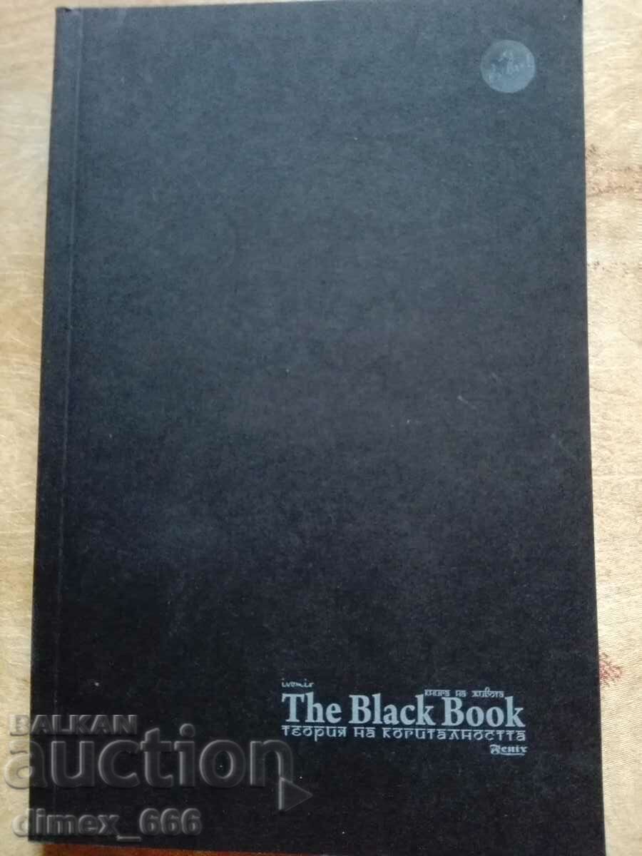 The black book. Theory of Cogitality