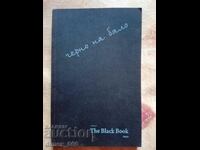 Cartea Neagră - alb-negru