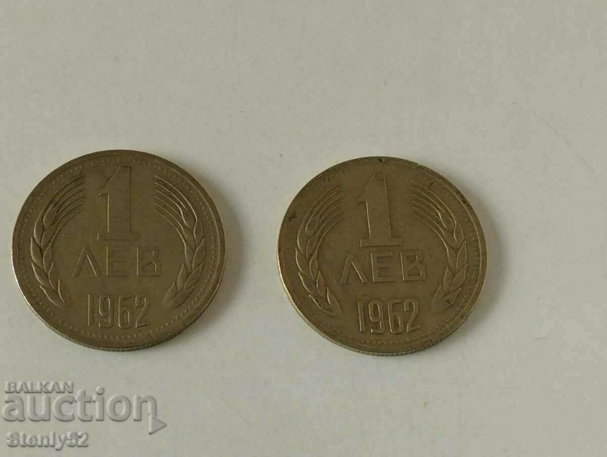 2 бр монети 1 лев от 1962 г