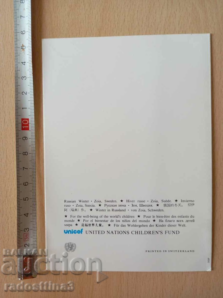 Card Winter Russia Postcard Russia with price 0.99 BGN | € 0.51 Card Winter Russia Postcard Russia with price 0.99 BGN | € 0.51