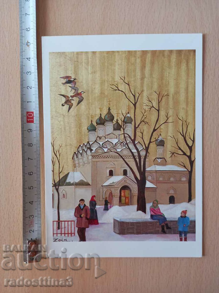 Картичка Зима Русия Postcard Russia