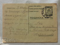 Пощенска карта 1945  К 369