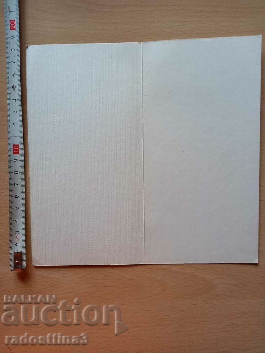 Card Flowers Postcard Flowers with price 0.99 BGN | € 0.51 Card Flowers Postcard Flowers with price 0.99 BGN | € 0.51