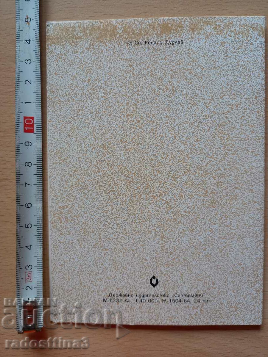 Postcard Flowers Bulgaria Postcard Flowers Bulgaria with price 0.99 BGN | € 0.51