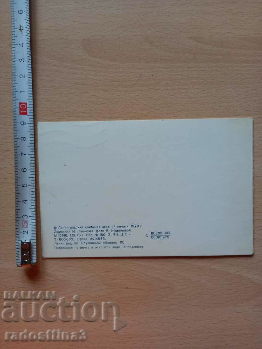 Postcard Flowers 8th March Καρτ ποστάλ Flowers 8th March με τιμή 0.99 BGN | € 0.51 Postcard Flowers 8th March Καρτ ποστάλ Flowers 8th March με τιμή 0.99 BGN | € 0.51