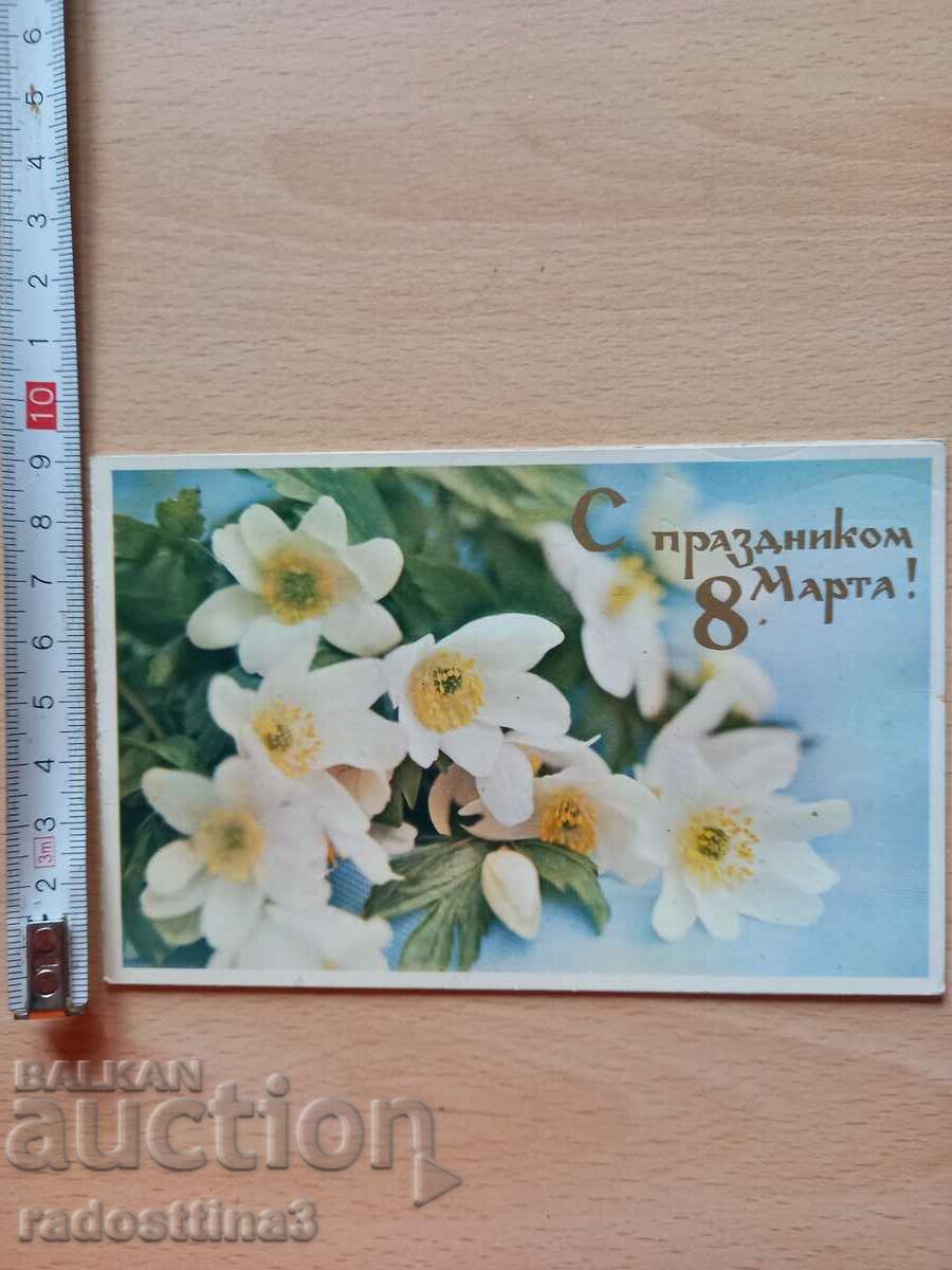 Postcard Flowers 8th March Καρτ ποστάλ Flowers 8th March
