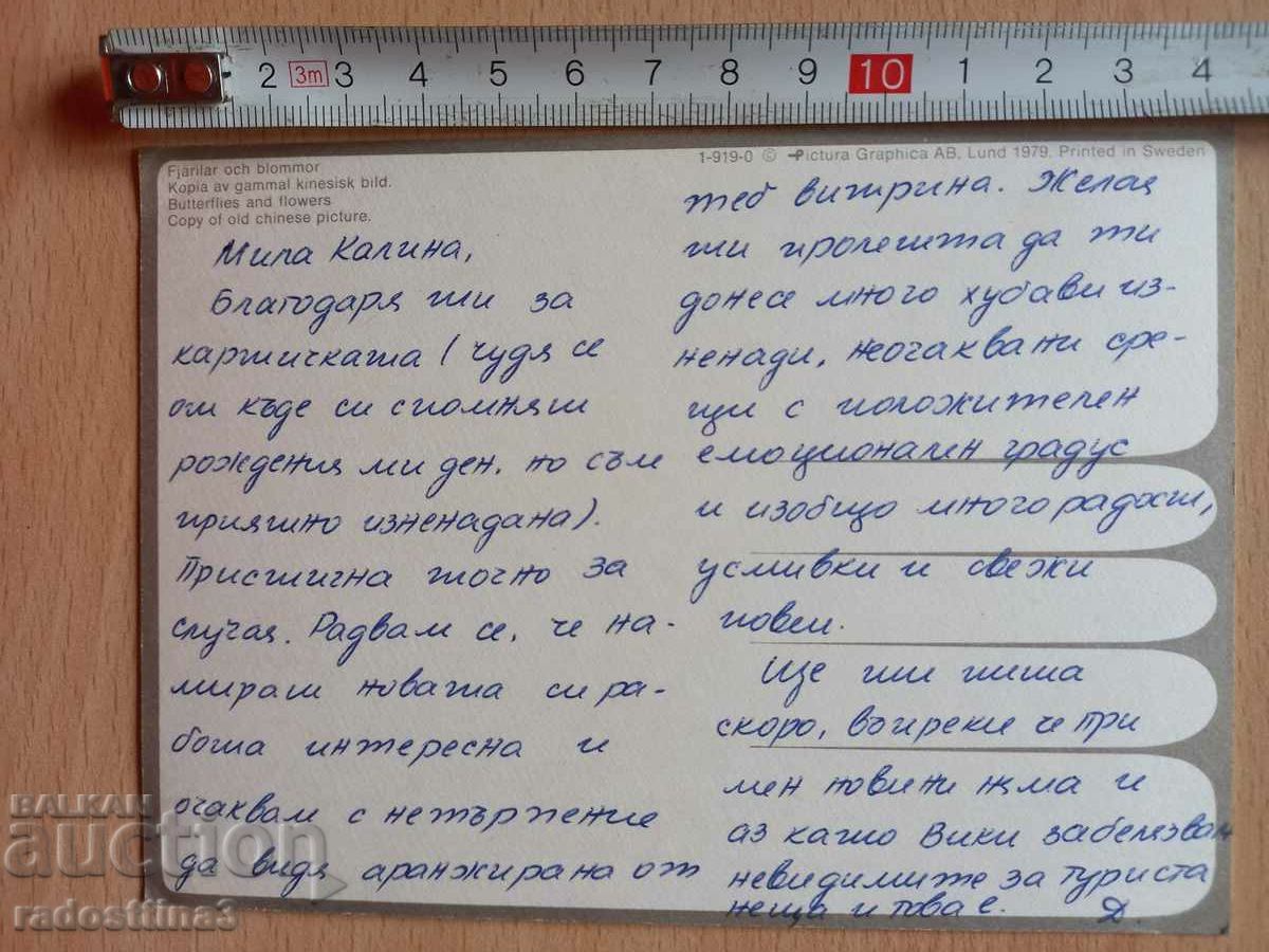 Postcard Flowers Sweden Postcard Flowers Sweden with price 0.99 BGN | € 0.51 Postcard Flowers Sweden Postcard Flowers Sweden with price 0.99 BGN | € 0.51