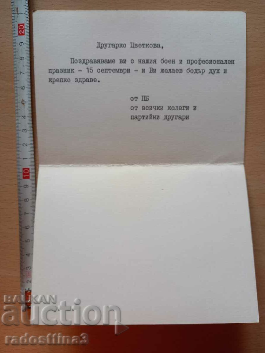 Auction Postcard Flowers Bulgaria Postcard Flowers Bulgaria Auction Postcard Flowers Bulgaria Postcard Flowers Bulgaria