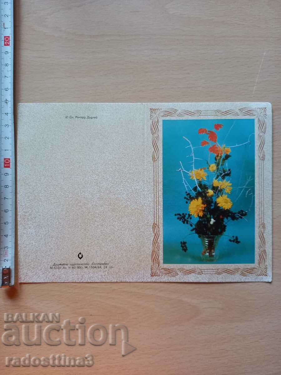 Καρτ ποστάλ Λουλούδια Βουλγαρία Καρτ ποστάλ Λουλούδια Βουλγαρία